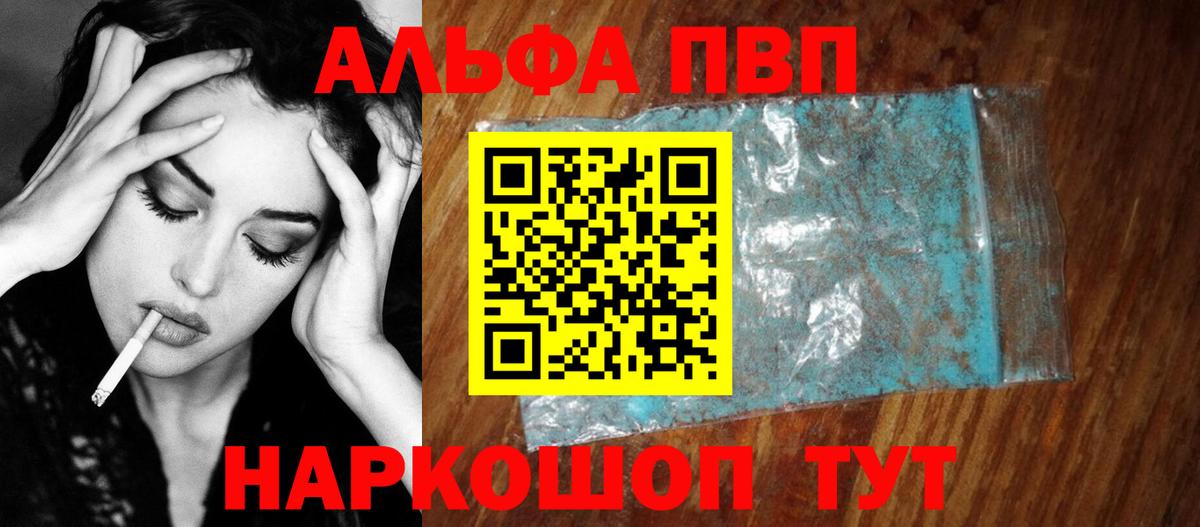 APVP  Вход с VPN  Alpha PVP крисы CK  A-PVP мука  Десногорск  APVP СК 