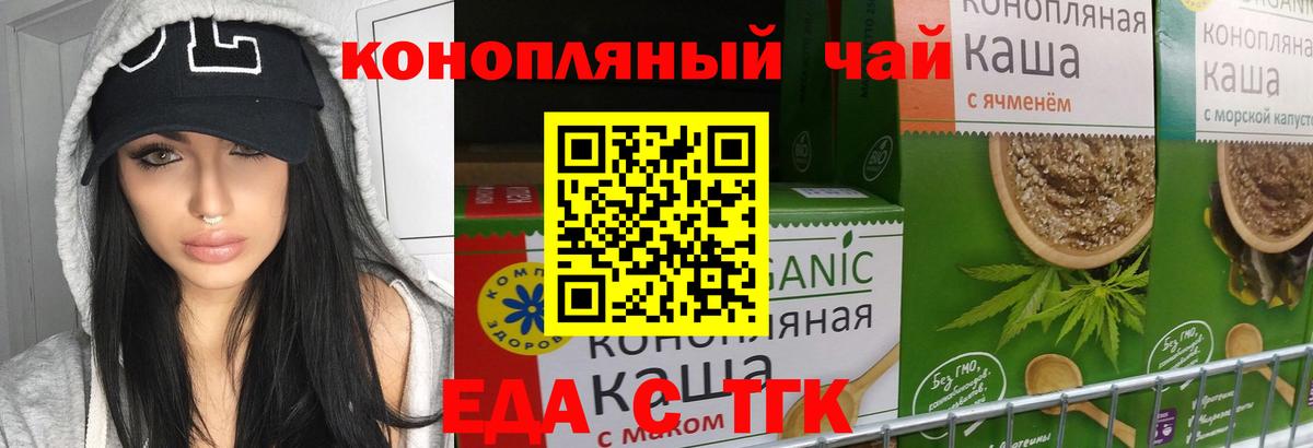 Еда ТГК марихуана  Вход с VPN  Десногорск 