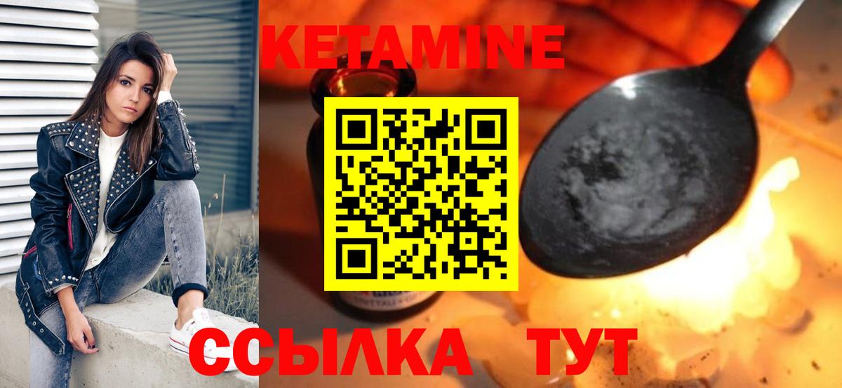 Кетамин VHQ Десногорск