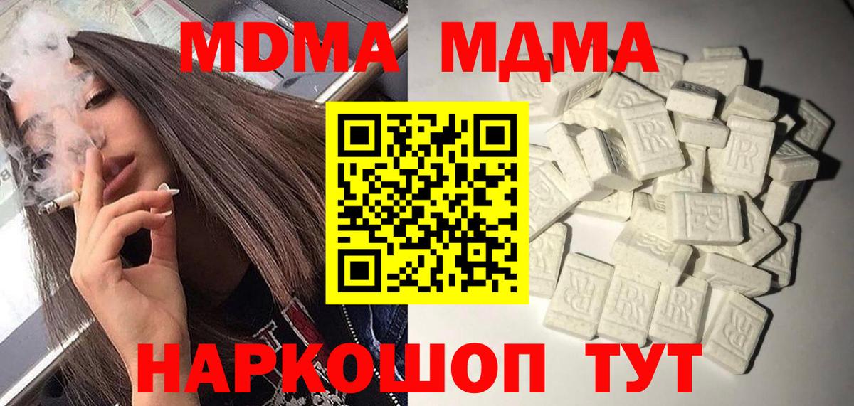 МДМА кристаллы Десногорск