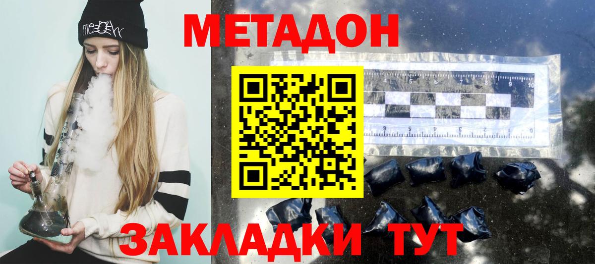 Метадон белоснежный Десногорск